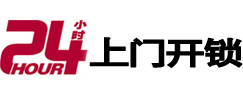 乌达24小时锁行